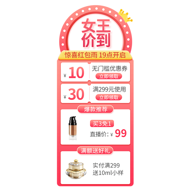 简约时尚38女王节美妆护肤竖版直播间贴片
