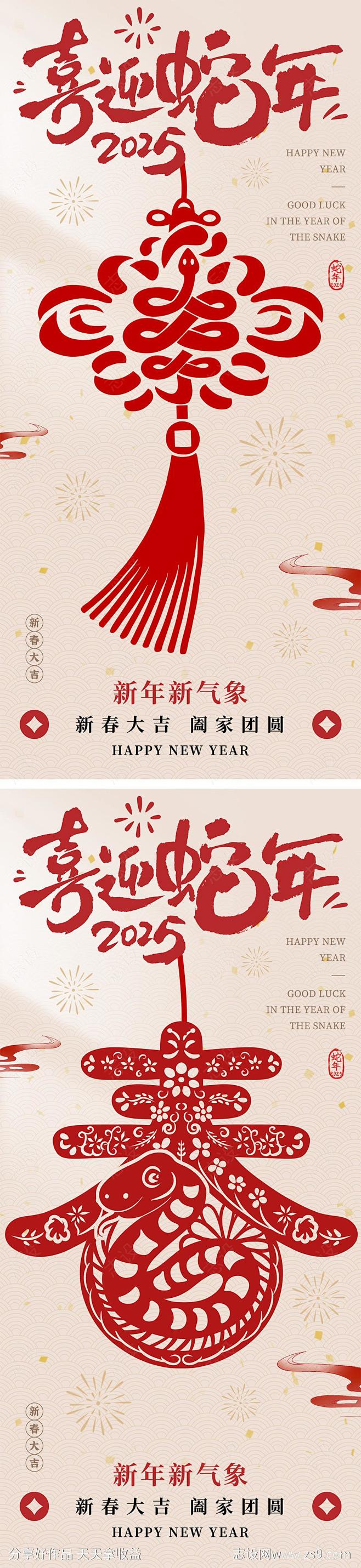 蛇年剪纸窗花中国结海报-源文件-志设网-...
