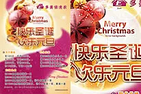 圣诞元旦双节活动宣传海报|多美依圣诞元旦节日活动海报psd素材 #采集大赛#