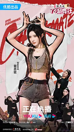 了不起舞社2 综艺海报 多人海报 排版参考 撕纸