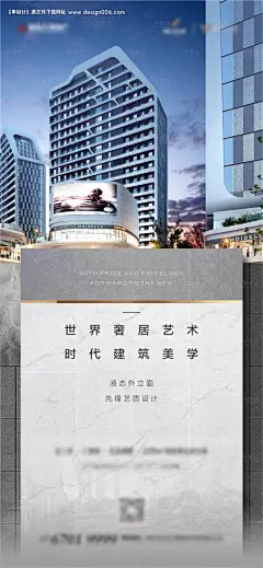 源文件下载【地产外立面宣传海报】编号：62990006269664171