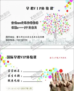 早教体验课 【酷图网】教育代金券,教育优惠券,英语代金券,培训班代金券,儿童教育培训,早教代金券,卡通代金券,辅导代金券,英语培训,体验课试听券,英语试听券,体验券,英语体验券,早教,少儿课程,国外,小朋友,学习卡,课时卡,听课卡,教育机构试听,招生试听卡,试听券,英语辅导班,名师指导班,早教体验券