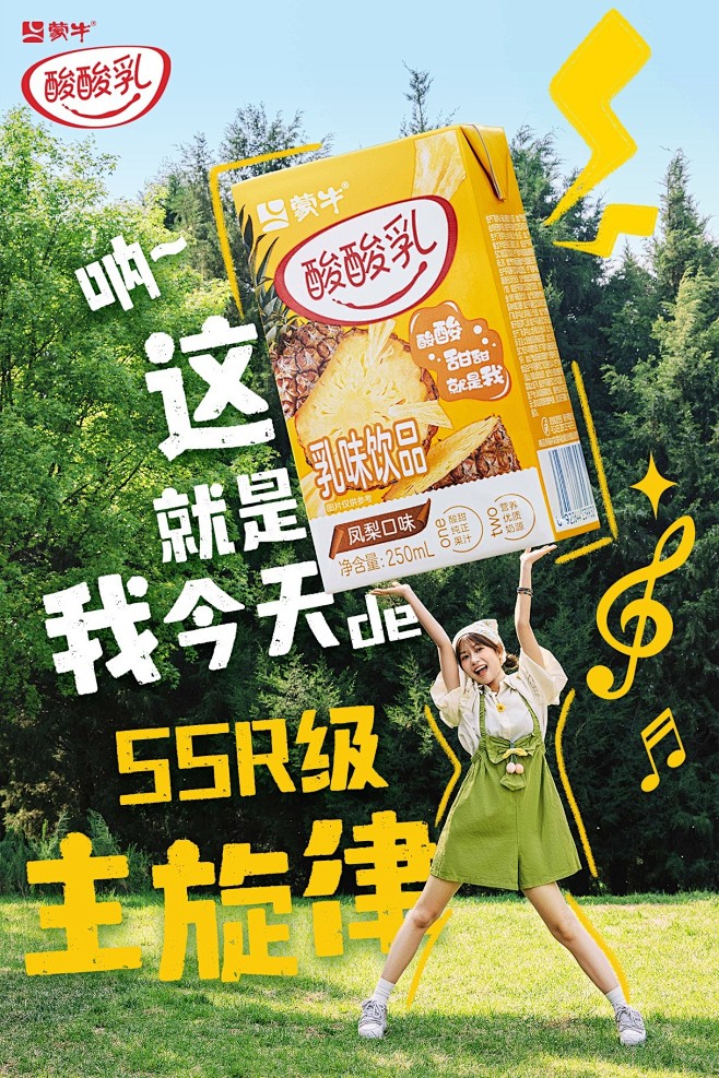 @蒙牛酸酸乳 的个人主页 - 微博