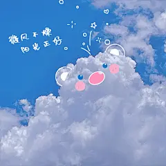 天空/云朵风景可爱风plog模板