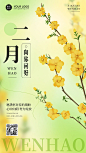 通用2月你好月初问候手机海报