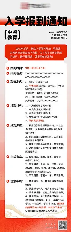 【南门网】广告 海报 长图 入学 校园 大雪 教育 通知 新生 报道 长图 专题