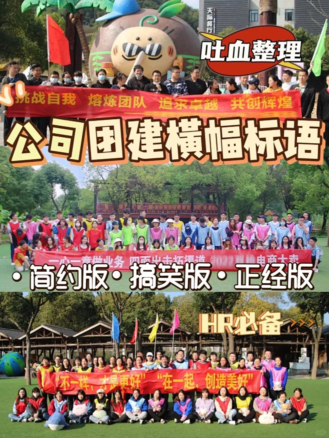 团建横幅制作全攻略，HR必备指南 - 小红书