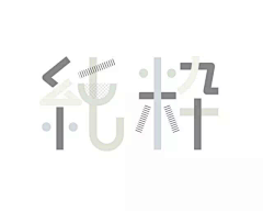 包小包同学采集到字体