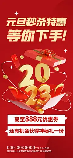 【南门网】广告 海报 地产 2023 元旦 立体 数字 礼品 活动