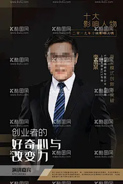 讲师海报  - 源文件下载【酷图网】人物,人物海报,讲师,讲师海报,金牌讲师,人物介绍,专家海报,讲师展架,微商开课,培训讲师,老师简介,冠军,超级讲师,主持人介绍,讲师易拉宝,微商个人形象,形象简介,微商人物,讲师介绍,导师展架,直播,微商讲师,朋友圈海报,直播预告,直播人物,嘉宾,年度人物,黑色,老师,人物展架