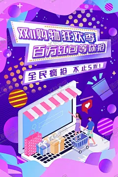 双11 【酷图网】双11,双十一,双12,双十二,618,插画,吊旗,背景,活动背景,购物,炫彩,购房节,地产,狂欢节,抢房,双11促销,淘宝双11,双11海报,双11模板,天猫双11,双11来了,双11广告,双11背景,双11活动,双11吊旗,双11DM,打折,双11展架,双11单页,淘宝,开业,店庆,嗨购
