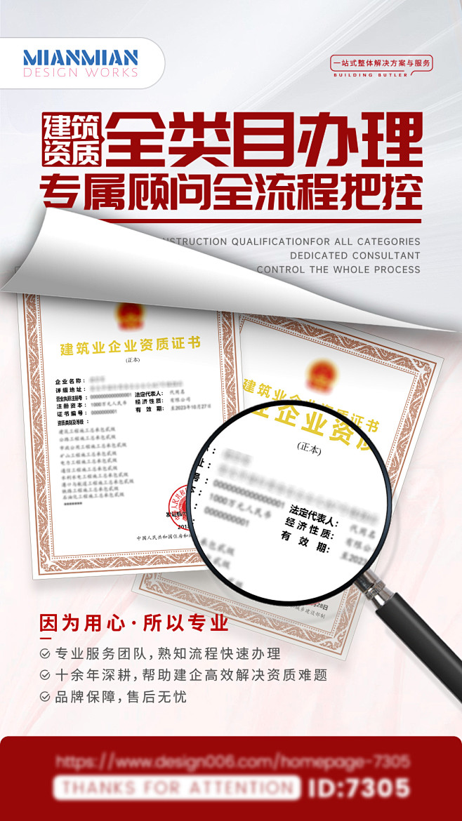 建筑资质海报-志设网-zs9.com