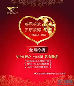 七匹狼感恩节海报PSD-非凡图库