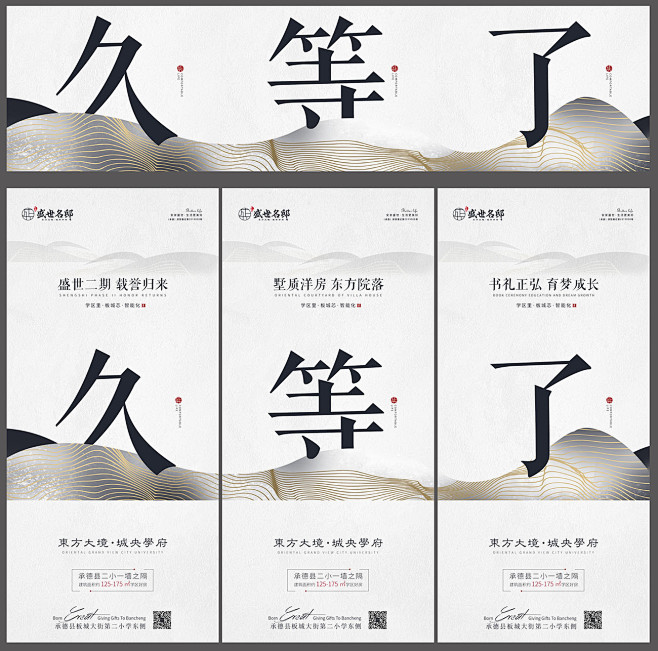 房地产中式洋房二期久等了三宫格转发图PS...