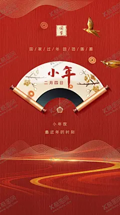 小年 【酷图网】小年,立春,2021,牛年,舞狮,插画,辛丑年,年画,门神,牛,吉祥物,新年,装饰,窗花,新年快乐,牛年大吉,恭贺新禧,贺新年,春节,新春,财神,恭喜发财,福,书法,海报,贺礼,初一,年终,背景板,展板,微信,贴画,墙面,广告,红包,新年红包,年终总结,年会,新年背景,除夕,辞旧迎新,地产,贺岁灯笼