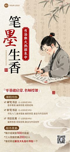 教育培训书法班课程营销宣传推广中式感全屏竖版海报AIGC