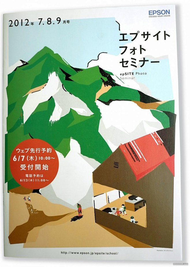 237p日本儿童画风格插画大师杂志封面画册海报设计kenjikitazawa198