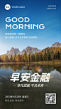 金融保险早安日签问候实景风手机海报