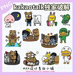 kakaotalk动态表情包/微信表情/动态素材/美图/可做贴纸/宝贝描述
