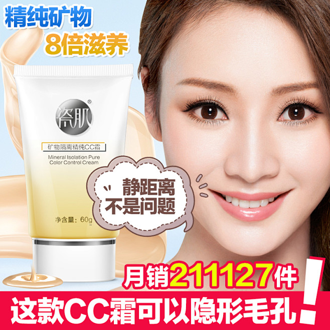 美妆美容护肤化妆品彩妆 直通车创意推广图...