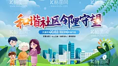 和谐社区文明城市创建文明城市  - 源文件下载【酷图网】和谐社区,和谐社区海报,和谐社区展板,文明城市,创建文明城市,和谐社区广告,和谐社区横幅,和谐社区展架,和谐社区板报,社区宣传栏,社区文化墙,社区宣传展板,和谐社区形象,和谐社区主题,小区宣传栏,小区宣传展板,小区海报,和谐小区,和睦邻里,和谐小区展板,共建和谐小区,构建和谐社区,和谐宣传展板