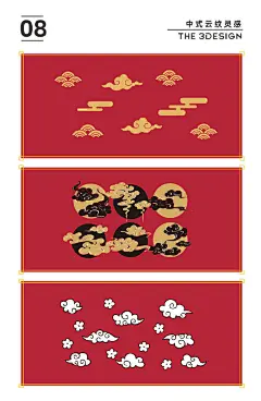◱ 中式云纹图案元素，中纹力量变幻莫测！
◪ ​​​​云纹是我国丰富多彩的装饰纹样中的一种，古代吉祥图案，象征高升和如意，云纹形态多样，如四合云、如意云、朵云、流云等，常与龙纹、蝙蝠纹、八仙、八宝组合。

#三设✪星球# ​​​​