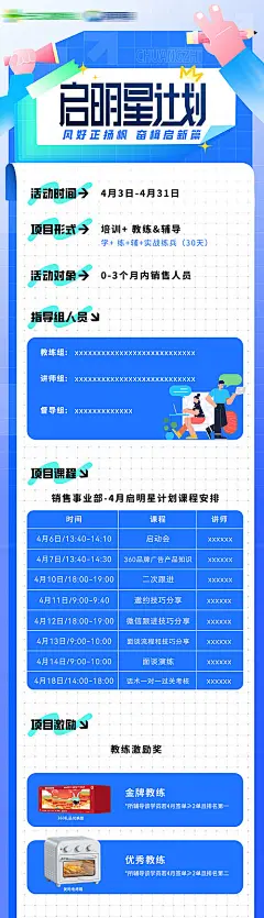 海报 长图 公司 员工   辅导 激励  奖励