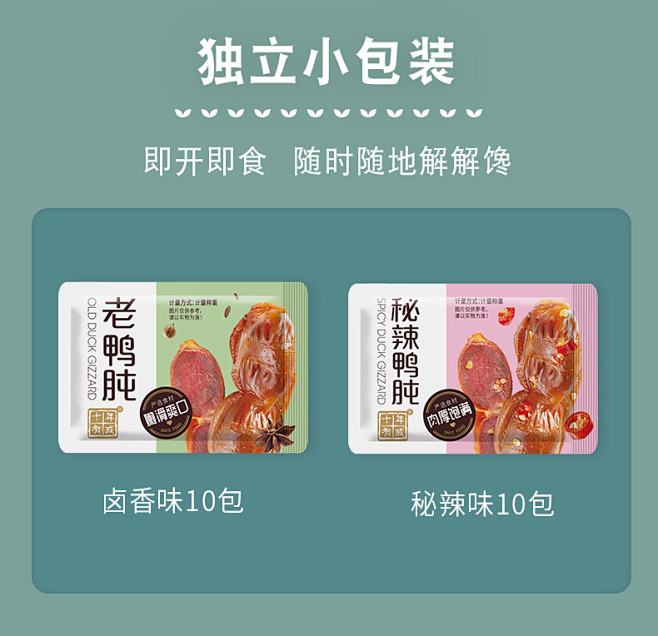 十年有成鸭肫小包装卤香秘辣鸭胗卤味鸭肉解...