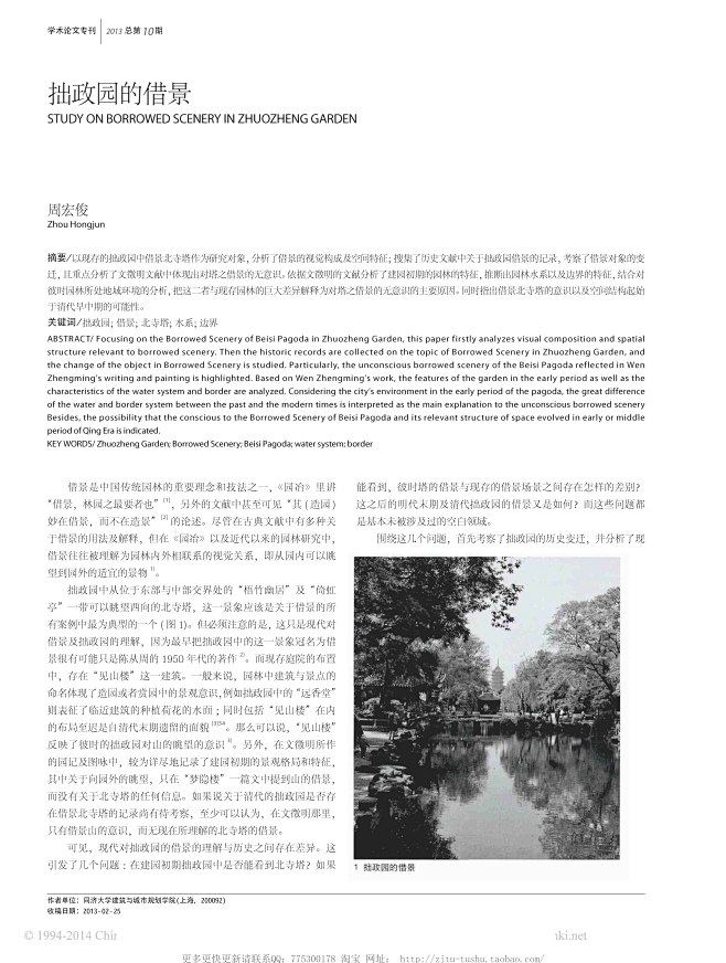 建筑学报2013S2-_Page_187