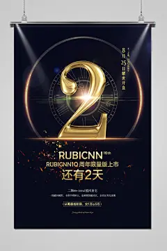 黑色产品限量版上市还有两天海报