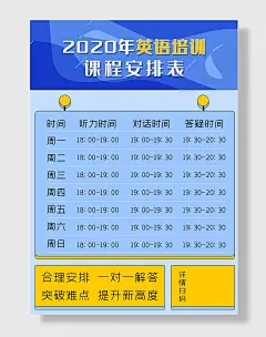 培训课程表作息时间表海报