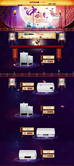 浓情中秋活动首页PSD分层素材