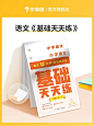 学而思语数《周周学》+《天天练》，每天7分钟，1周学一册，巩固课内知识，训练做题思维！ : 学而思语数《周周学》+《天天练》，每天7分钟，1周学一册，巩固课内知识，训练做题思维！,周周学,天天练,语文,做题,学而思