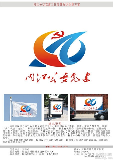 关于党建品牌名称和LOGO标识的公示 -...