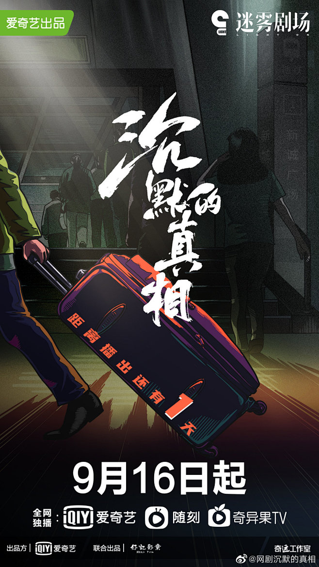《沉默的真相》