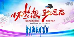 心怀梦想致远方 【酷图网】毕业季海报,毕业季,毕业季展板,毕业季背景,毕业海报,毕业展板,大学毕业,毕业背景,青春毕业季,毕业展架,毕业生,大学毕业海报,大学生毕业,毕业背景板,毕业板报,大学毕业展板,我们毕业啦,毕业聚会,毕业活动海报,创意,毕业季设计,毕业季板报,毕业季致青春,大学毕业生,毕业,未来可期,青春不散场