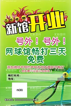网球馆   - 源文件下载【酷图网】新馆开业,开业海报,绿色,运动,打网球,