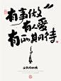 中国风|白墨文化|商业书法|版式设计|创意字体|书法字体|字体设计|海报设计|黄陵野鹤||H5|国潮|文案