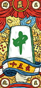 国潮插画麻将麻将