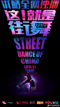 这！就是街舞 (2018)