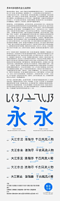 转载]字之武藏-中文篇-字体传奇网-中国首个字体品牌设计师交流网