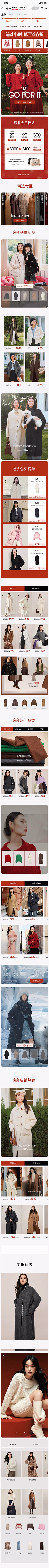 安然追梦采集到大促首页(偏红)
