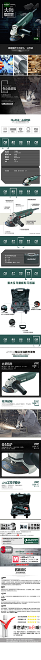 德国麦太保角磨机五金工具角磨机详情页
