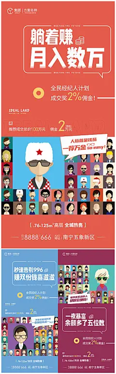 海报 地产 老带新 推荐 扁平风 经纪人 大字报  插画