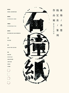 景景流流采集到海报-字体