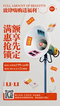 促销活动满减预付定金促销感喇叭手机海报