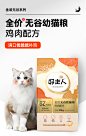 【金装好主人猫粮2.0】幼猫猫粮专用无谷全价82%含肉高蛋白2.5kg-tmall.com天猫