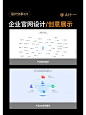 网站设计 |快来领取企业官网创意展示~ - 小红书