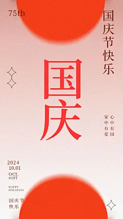 国庆节祝福实景合成渐变海报