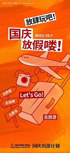 源文件下载【享设计】搜索编号：94440019218691096【国庆出游宣传海报】